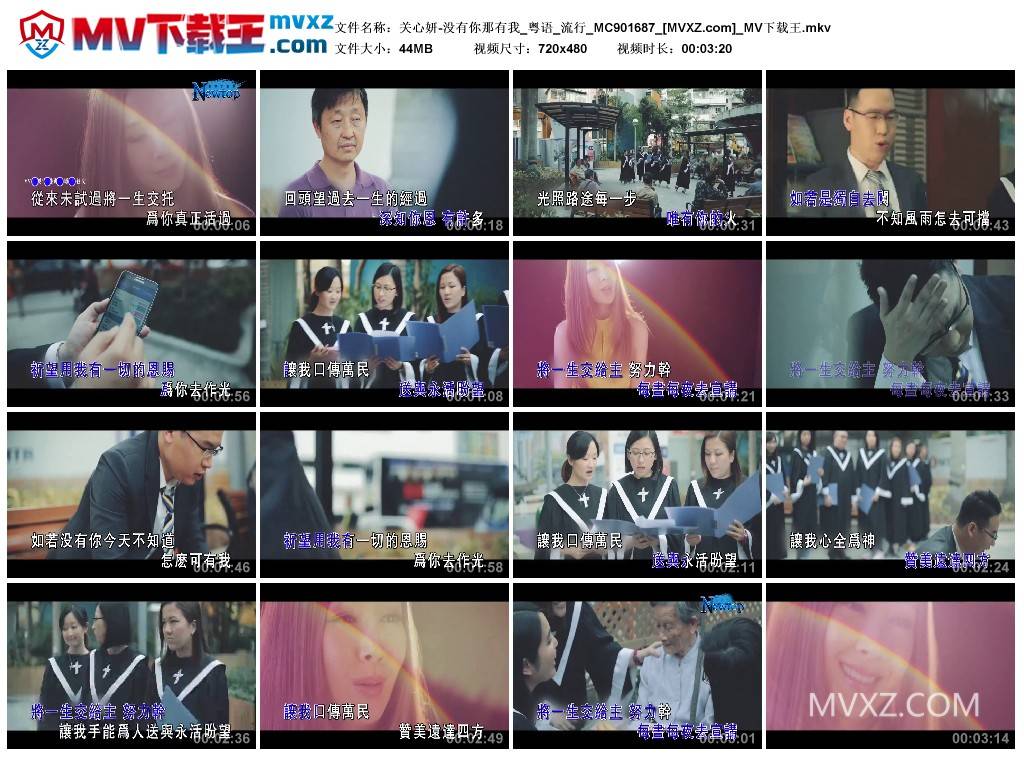 关心妍-没有你那有我_粤语_流行_MC901687